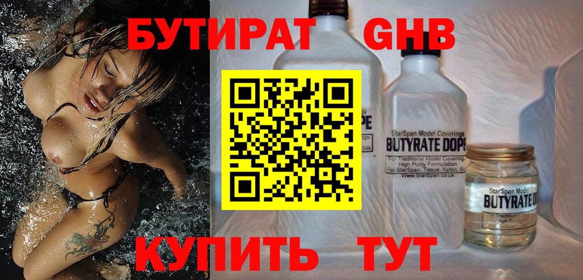 Бутират  Бутират буратино  Вход с VPN  Тюмень 