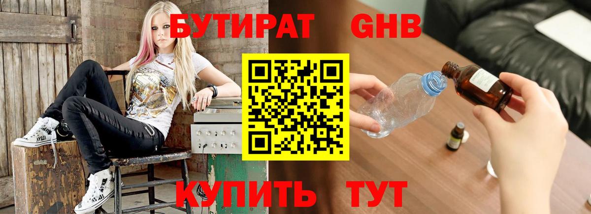 Бутират жидкий экстази Тюмень