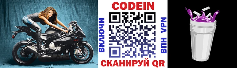 Кодеиновый сироп Lean Purple Drank  Тюмень 
