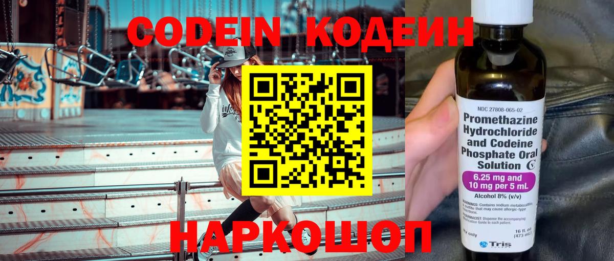 Тюмень  Кодеиновый сироп Lean напиток Lean (лин)  Вход с VPN  Codein Purple Drank 