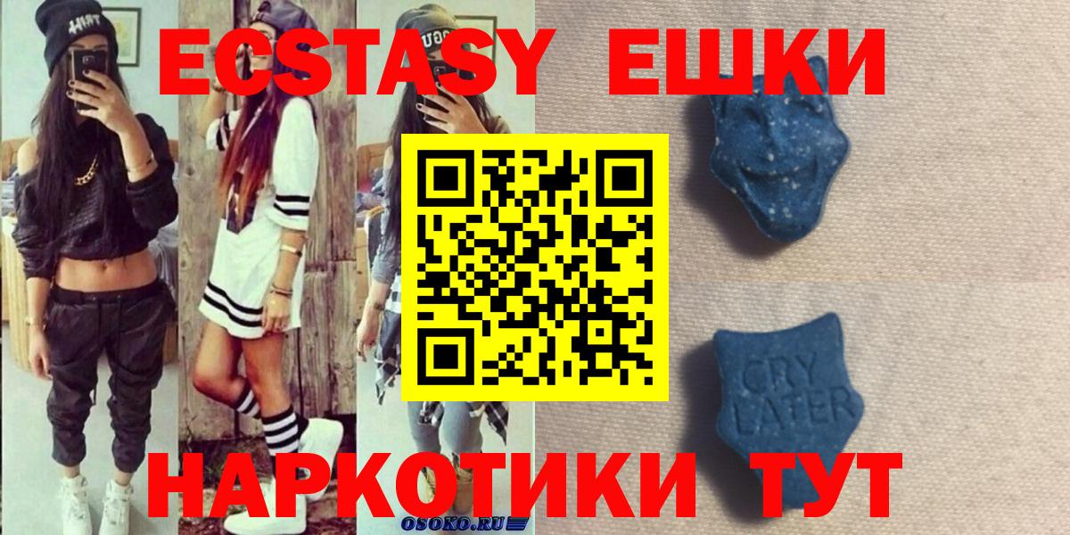 ЭКСТАЗИ 280мг  Ecstasy  ЭКСТАЗИ mix  Тюмень  Вход с VPN 