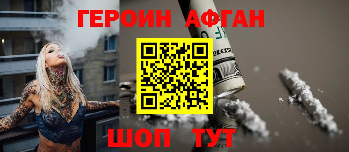 Героин афганец  Вход с VPN  Тюмень 