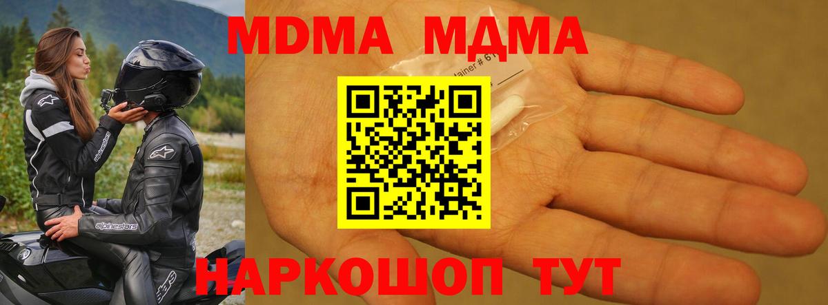 Тюмень  MDMA молли  МДМА  МДМА crystal  Вход с VPN 