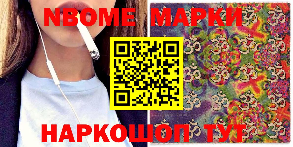 Марки 25I-NBOMe 1,8мг  Марки N-bome  Марки 25I-NBOMe 1,8мг  Тюмень  Вход с VPN 
