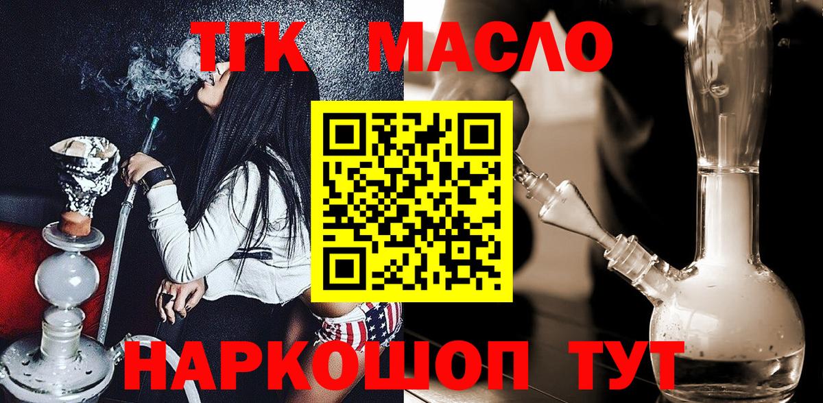 ТГК THC oil Тюмень